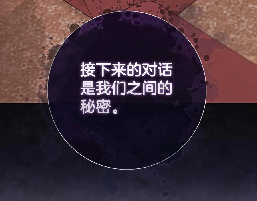 《伯爵大人夜未眠》第4话 不安的心情 第251页