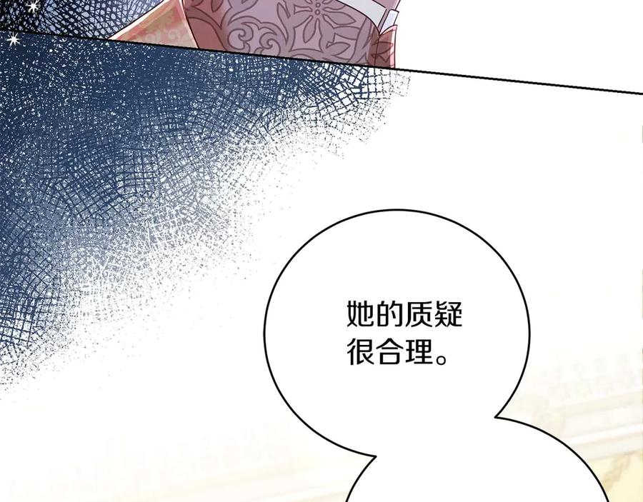 《皇后才不是配角》第4话 为了他和我，要改变一切 第32页