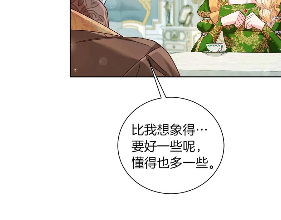 《皇后才不是配角》第4话 为了他和我，要改变一切 第48页