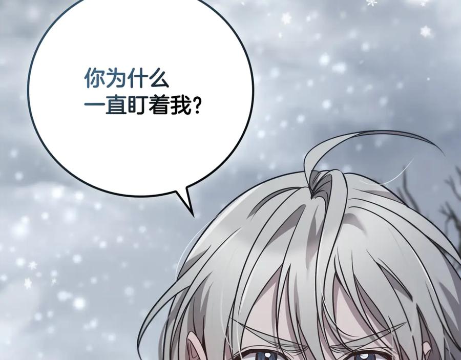 《这个养成游戏有点毒》第2话 任务失败 第286页