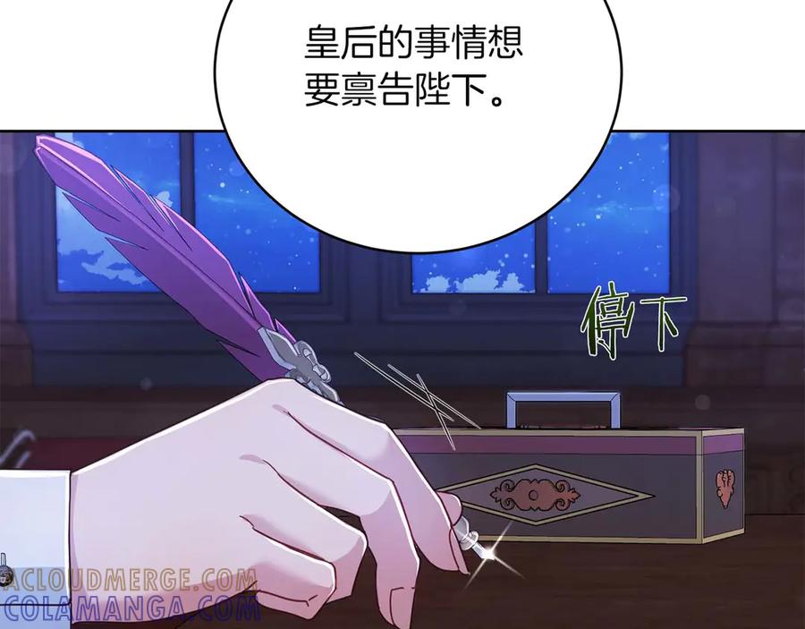《皇后才不是配角》第4话 为了他和我，要改变一切 第137页