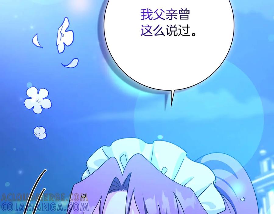 《伯爵大人夜未眠》第4话 不安的心情 第161页