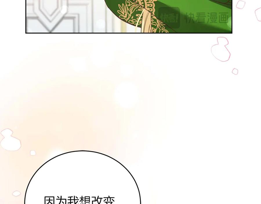 《皇后才不是配角》第4话 为了他和我，要改变一切 第90页