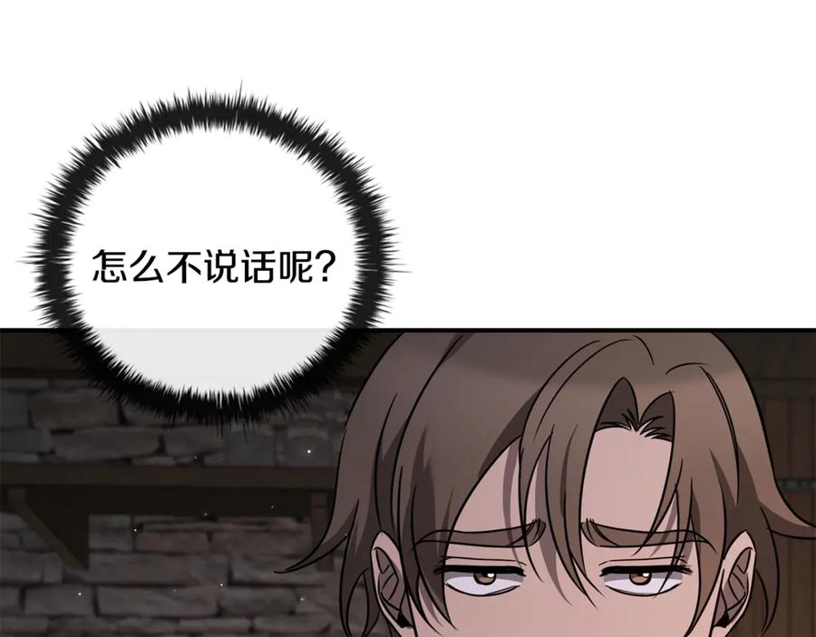 《这个养成游戏有点毒》第2话 任务失败 第102页