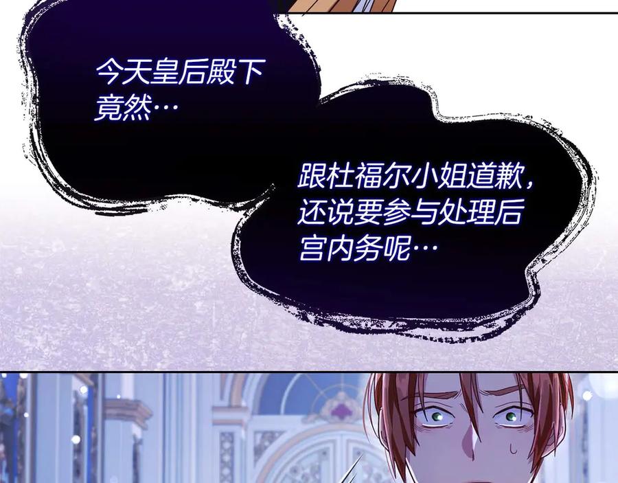 《皇后才不是配角》第4话 为了他和我，要改变一切 第120页