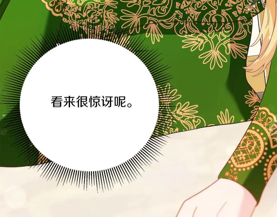 《皇后才不是配角》第4话 为了他和我，要改变一切 第14页