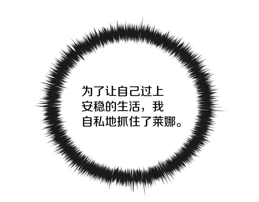《这个养成游戏有点毒》第2话 任务失败 第76页