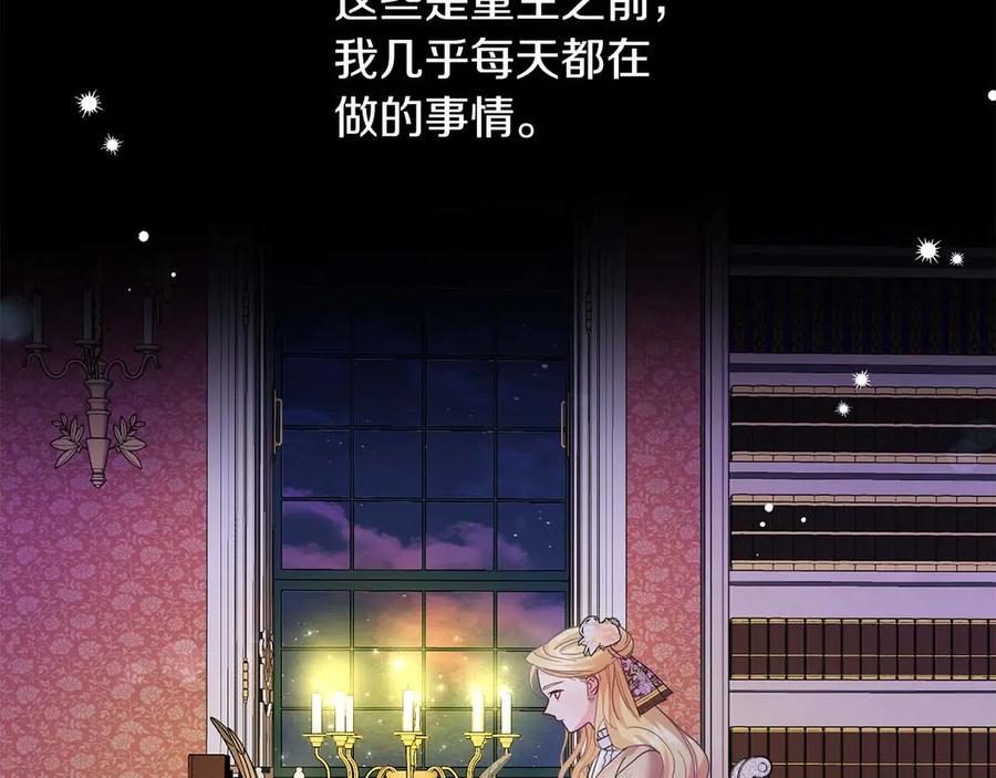 《皇后才不是配角》第4话 为了他和我，要改变一切 第51页
