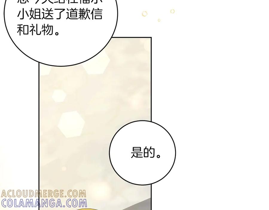 《皇后才不是配角》第4话 为了他和我，要改变一切 第85页