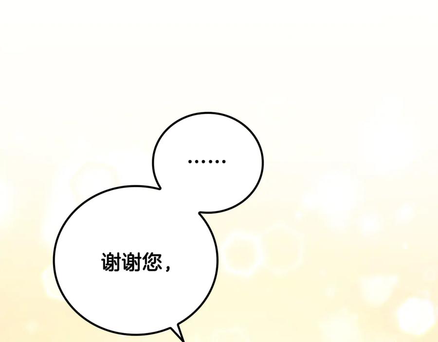 《这个养成游戏有点毒》第2话 任务失败 第119页