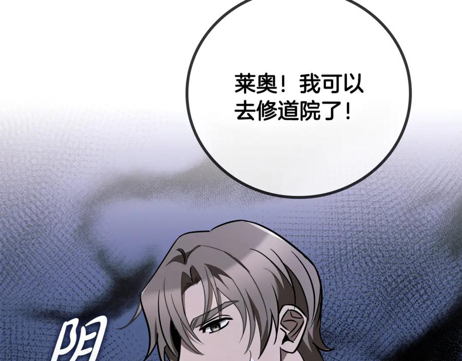 《这个养成游戏有点毒》第2话 任务失败 第12页