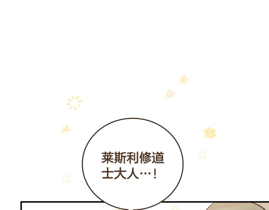 《这个养成游戏有点毒》第2话 任务失败 第147页