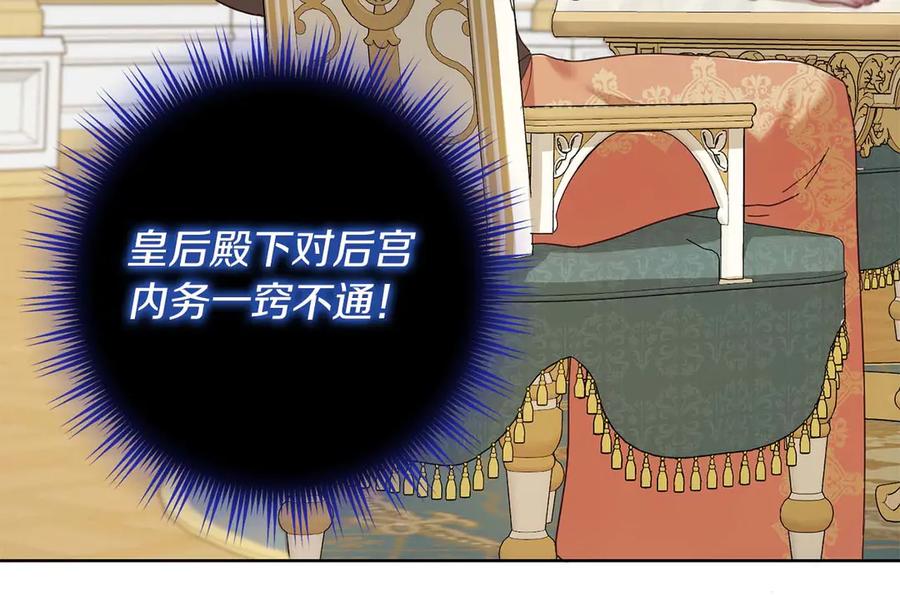 《皇后才不是配角》第4话 为了他和我，要改变一切 第28页
