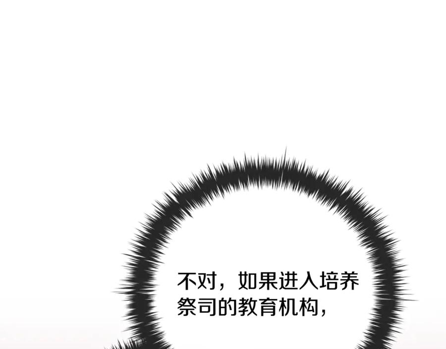《这个养成游戏有点毒》第2话 任务失败 第23页