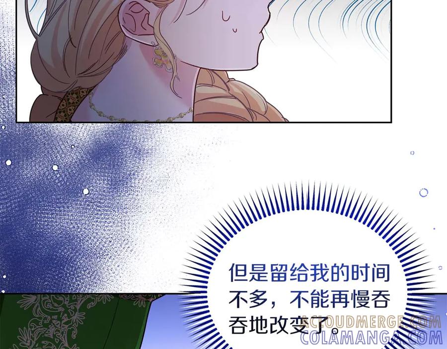 《皇后才不是配角》第4话 为了他和我，要改变一切 第69页