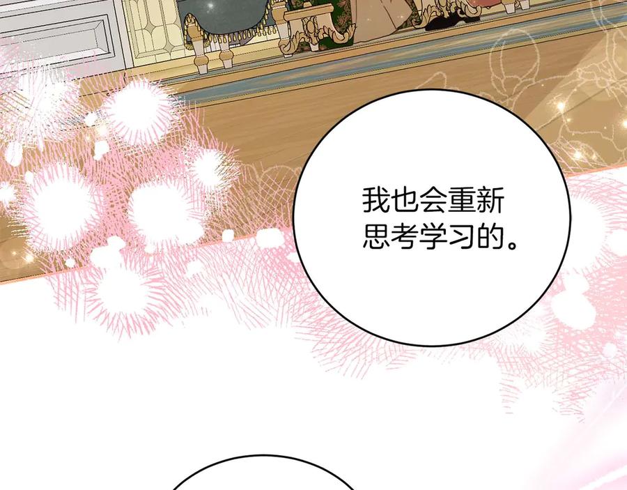 《皇后才不是配角》第4话 为了他和我，要改变一切 第64页