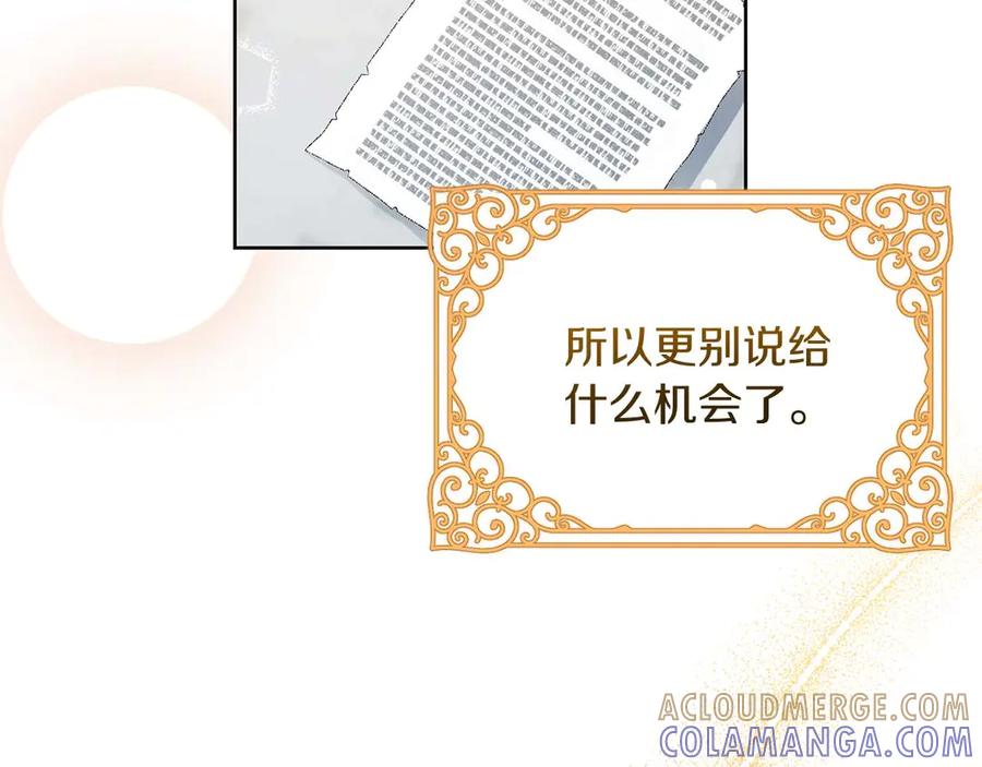 《皇后才不是配角》第4话 为了他和我，要改变一切 第101页