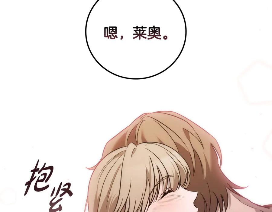 《这个养成游戏有点毒》第2话 任务失败 第90页