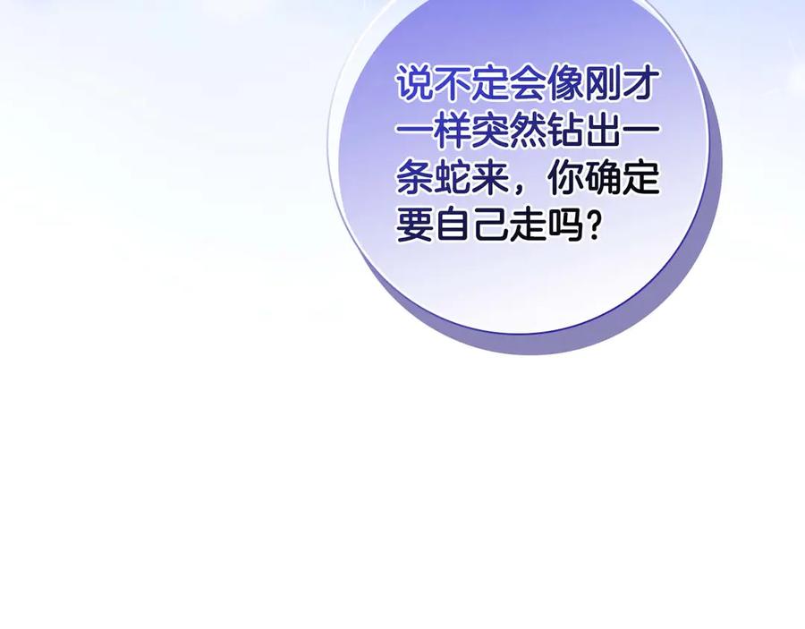《伯爵大人夜未眠》第4话 不安的心情 第211页