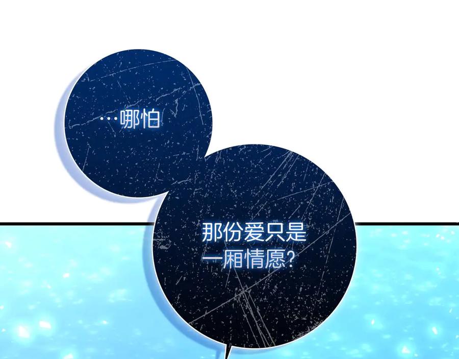 《伯爵大人夜未眠》第4话 不安的心情 第178页