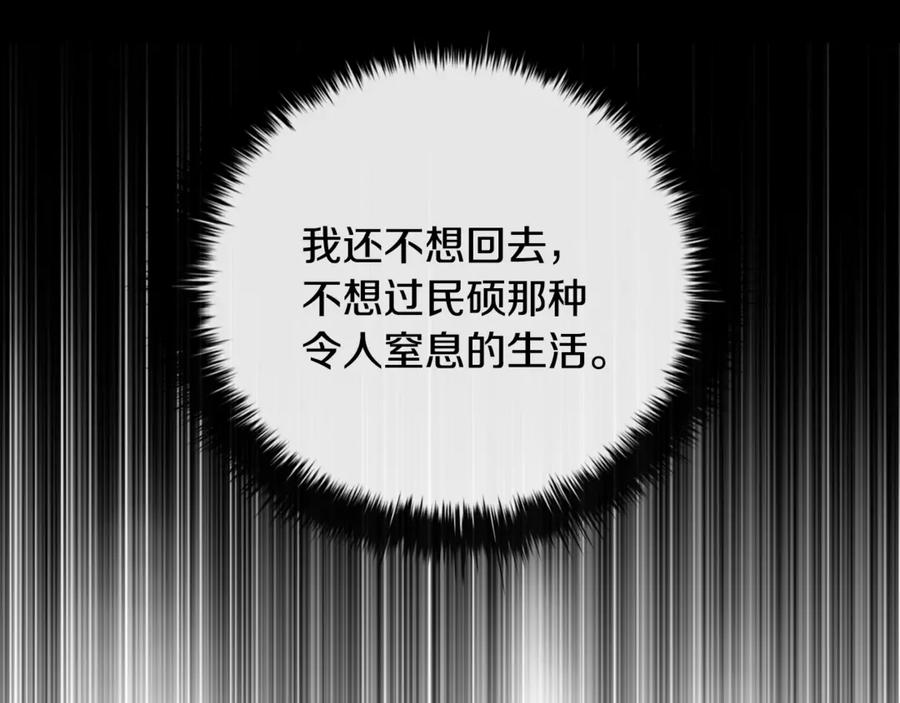《这个养成游戏有点毒》第2话 任务失败 第30页