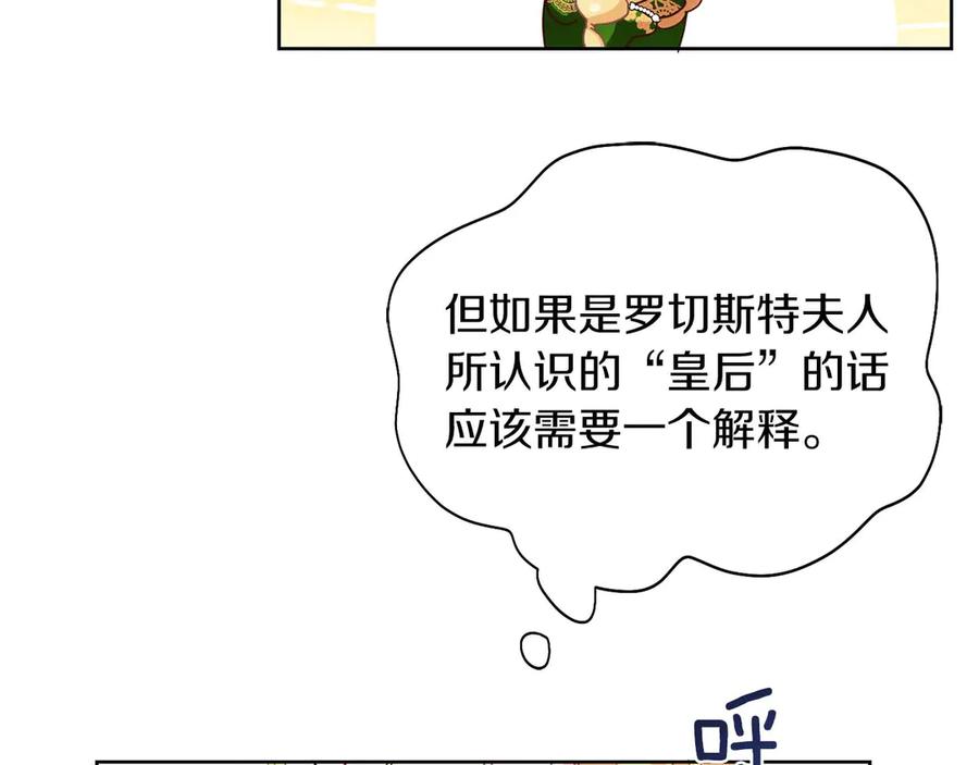 《皇后才不是配角》第4话 为了他和我，要改变一切 第88页