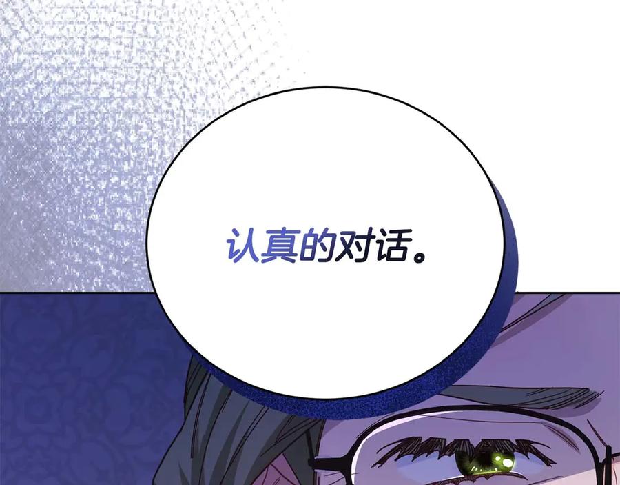 《皇后才不是配角》第4话 为了他和我，要改变一切 第22页