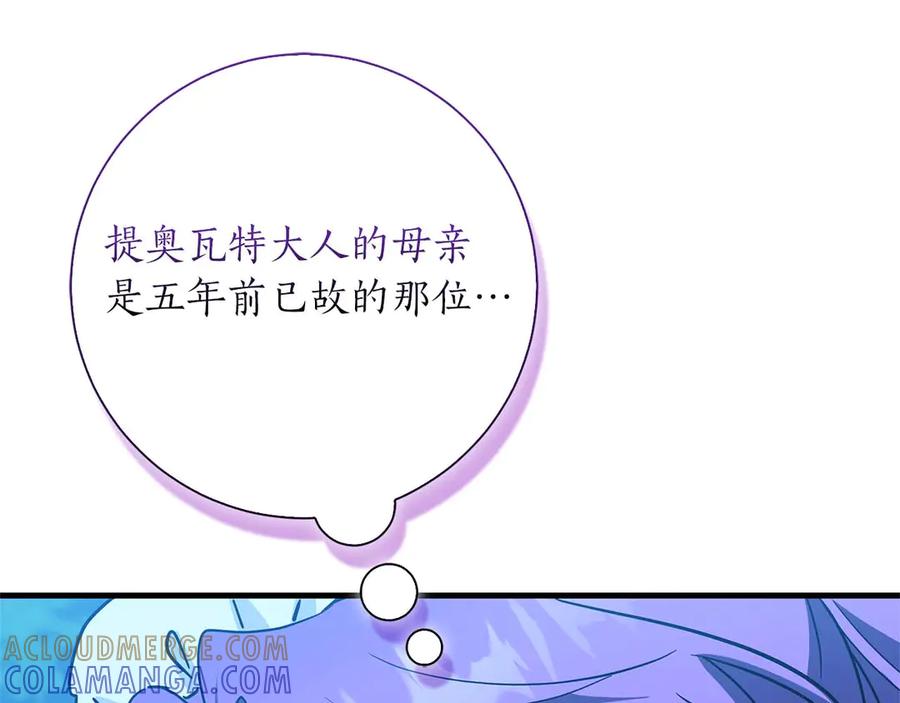《伯爵大人夜未眠》第4话 不安的心情 第25页