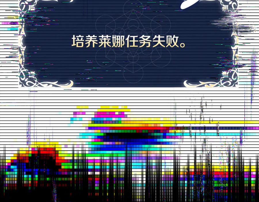 《这个养成游戏有点毒》第2话 任务失败 第243页