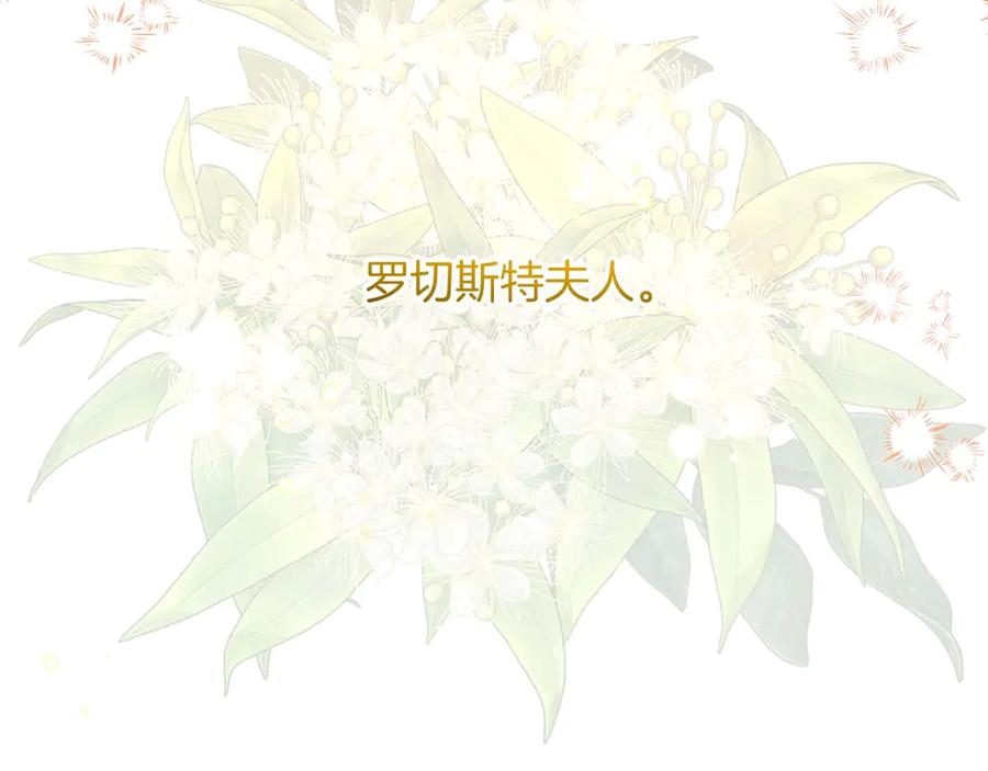 《皇后才不是配角》第4话 为了他和我，要改变一切 第112页