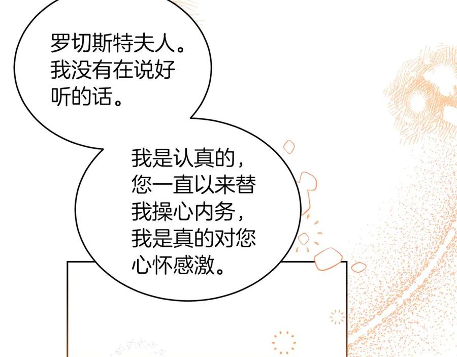 《皇后才不是配角》第4话 为了他和我，要改变一切 第71页