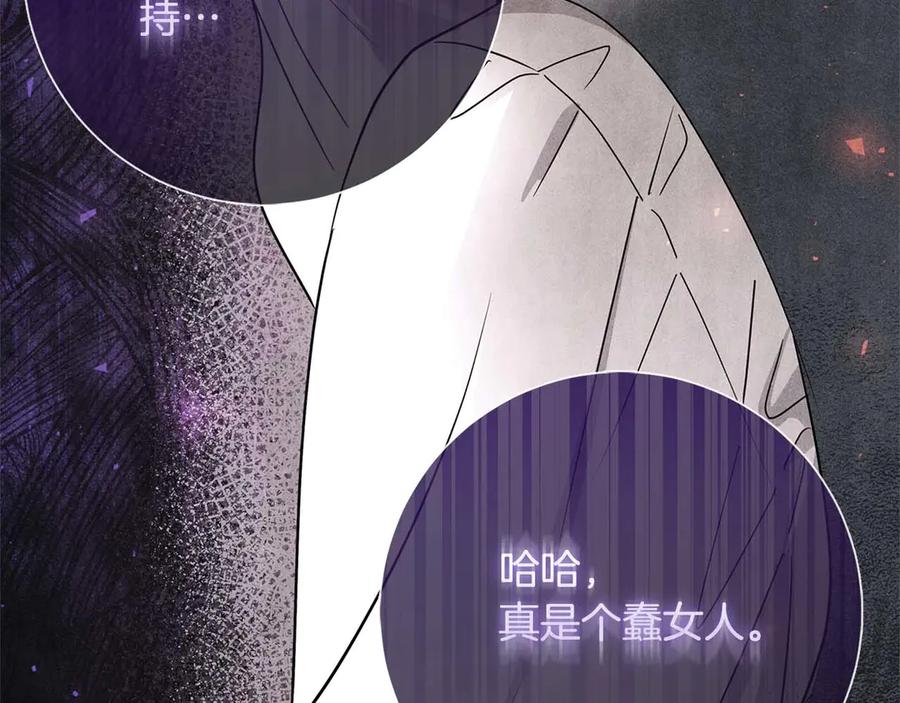 《伯爵大人夜未眠》第4话 不安的心情 第243页