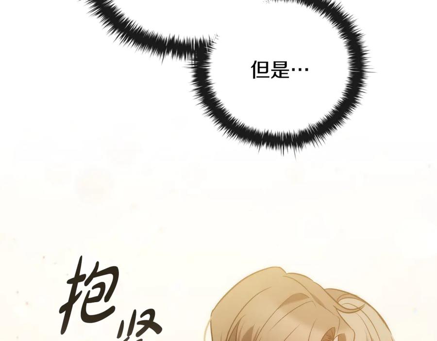 《这个养成游戏有点毒》第2话 任务失败 第80页