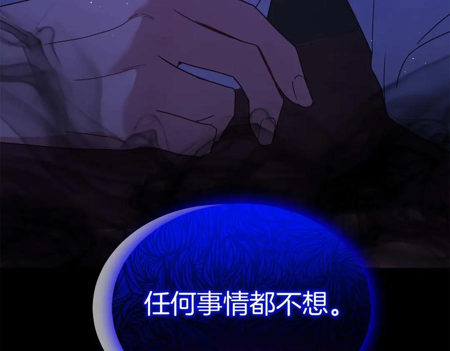 《皇后才不是配角》第4话 为了他和我，要改变一切 第144页