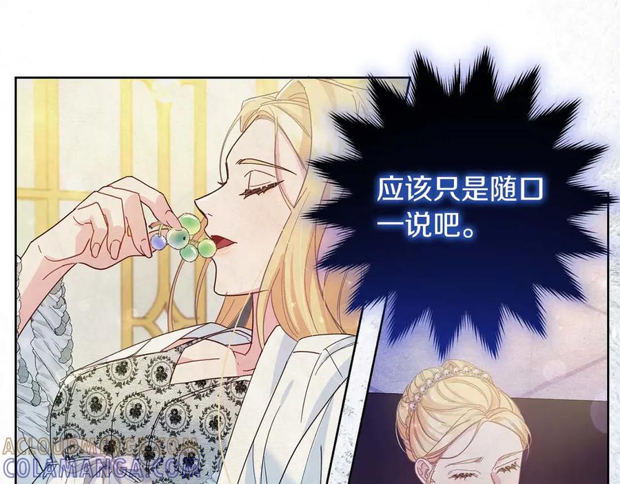 《皇后才不是配角》第4话 为了他和我，要改变一切 第29页