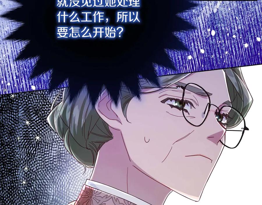 《皇后才不是配角》第4话 为了他和我，要改变一切 第31页