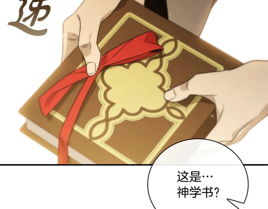 《这个养成游戏有点毒》第2话 任务失败 第144页