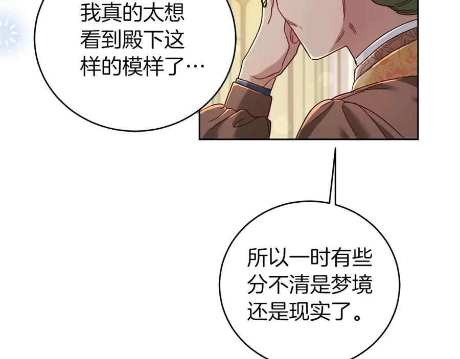 《皇后才不是配角》第4话 为了他和我，要改变一切 第67页