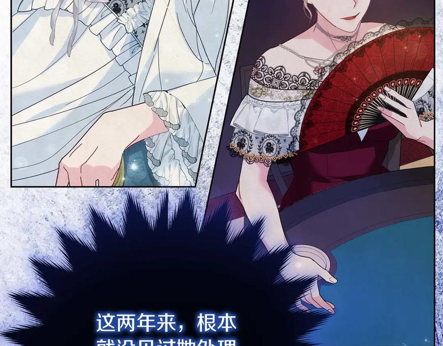 《皇后才不是配角》第4话 为了他和我，要改变一切 第30页