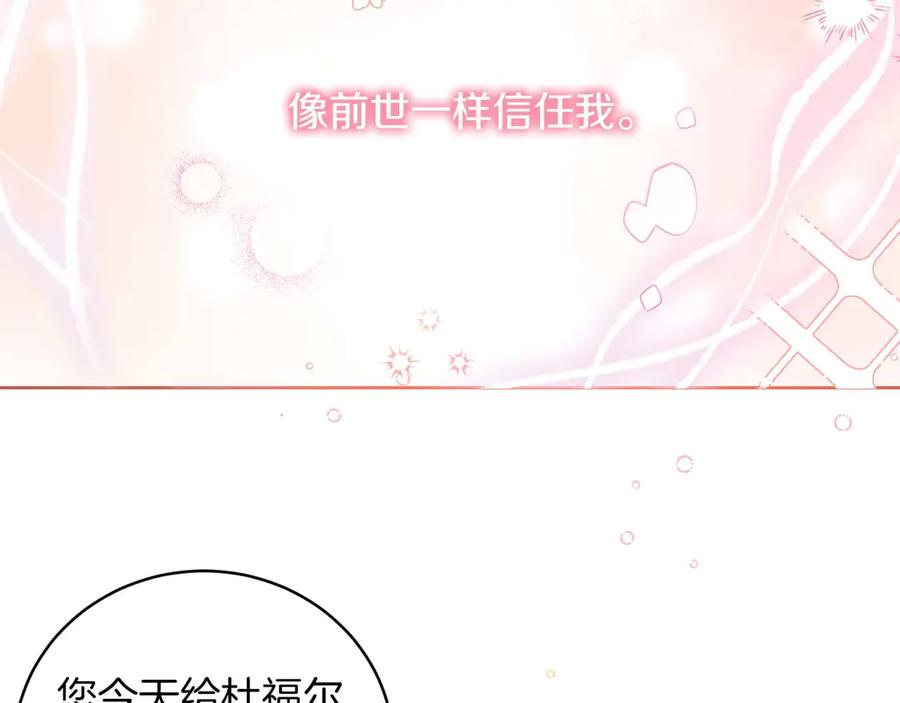 《皇后才不是配角》第4话 为了他和我，要改变一切 第84页