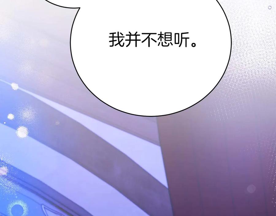 《皇后才不是配角》第4话 为了他和我，要改变一切 第140页