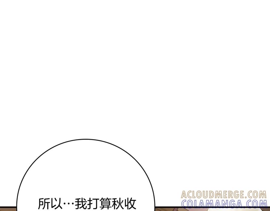 《这个养成游戏有点毒》第2话 任务失败 第97页