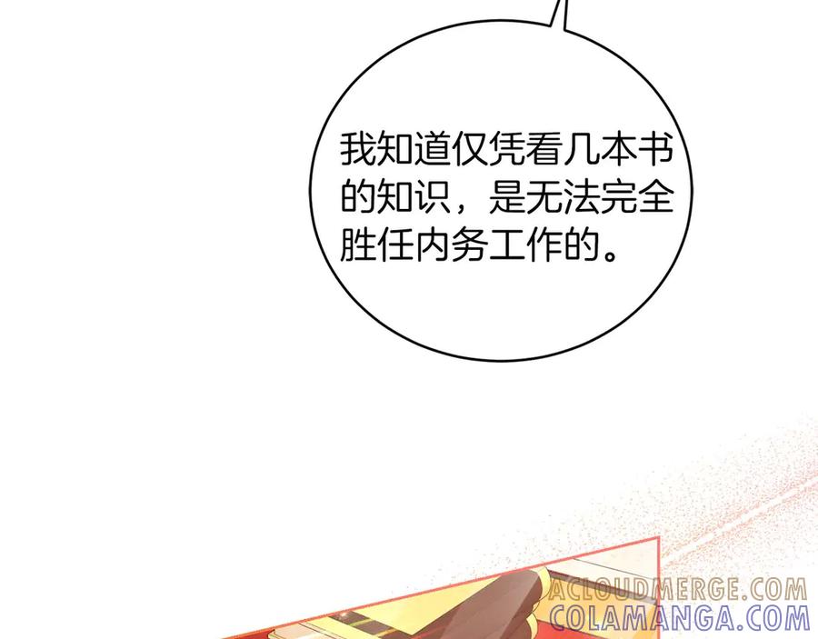 《皇后才不是配角》第4话 为了他和我，要改变一切 第37页