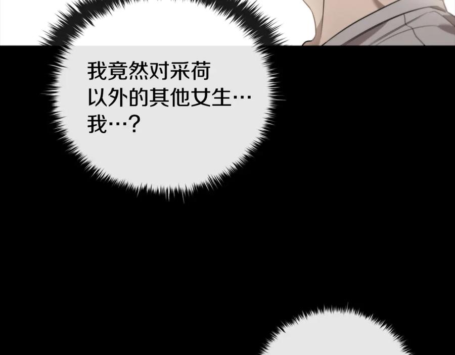 《这个养成游戏有点毒》第2话 任务失败 第227页