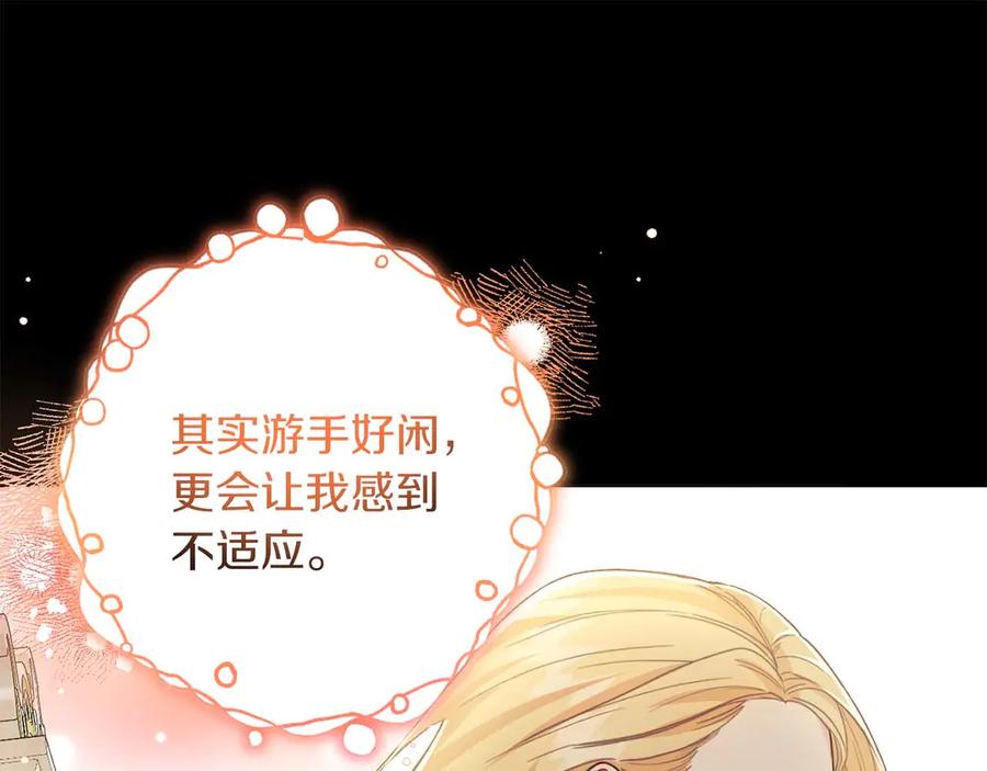 《皇后才不是配角》第4话 为了他和我，要改变一切 第55页