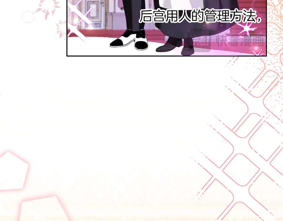 《皇后才不是配角》第4话 为了他和我，要改变一切 第40页
