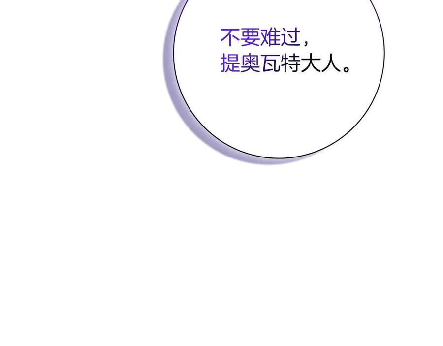 《伯爵大人夜未眠》第4话 不安的心情 第152页