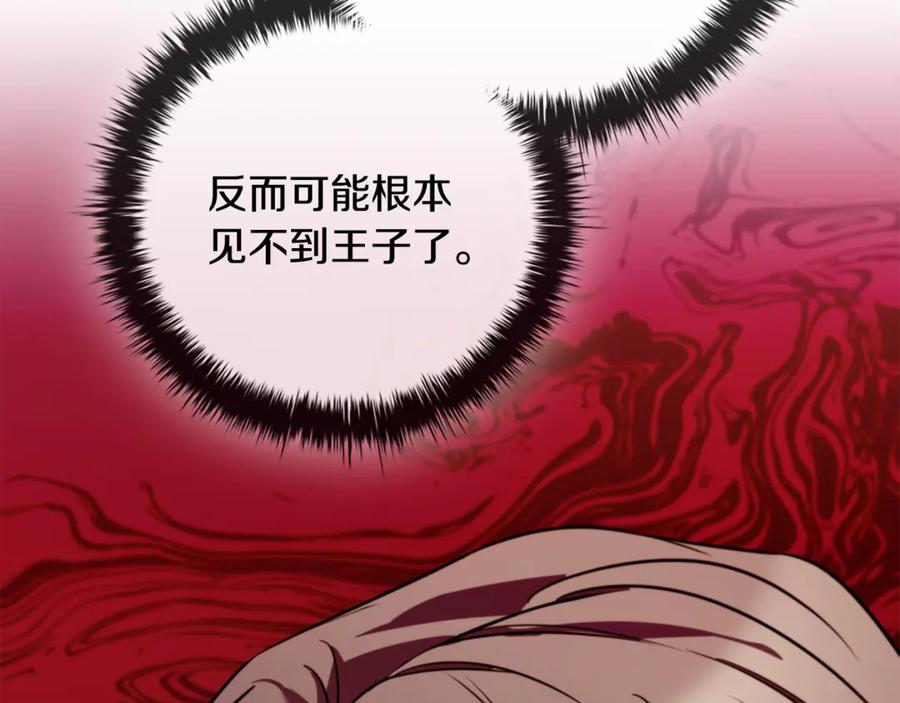 《这个养成游戏有点毒》第2话 任务失败 第24页