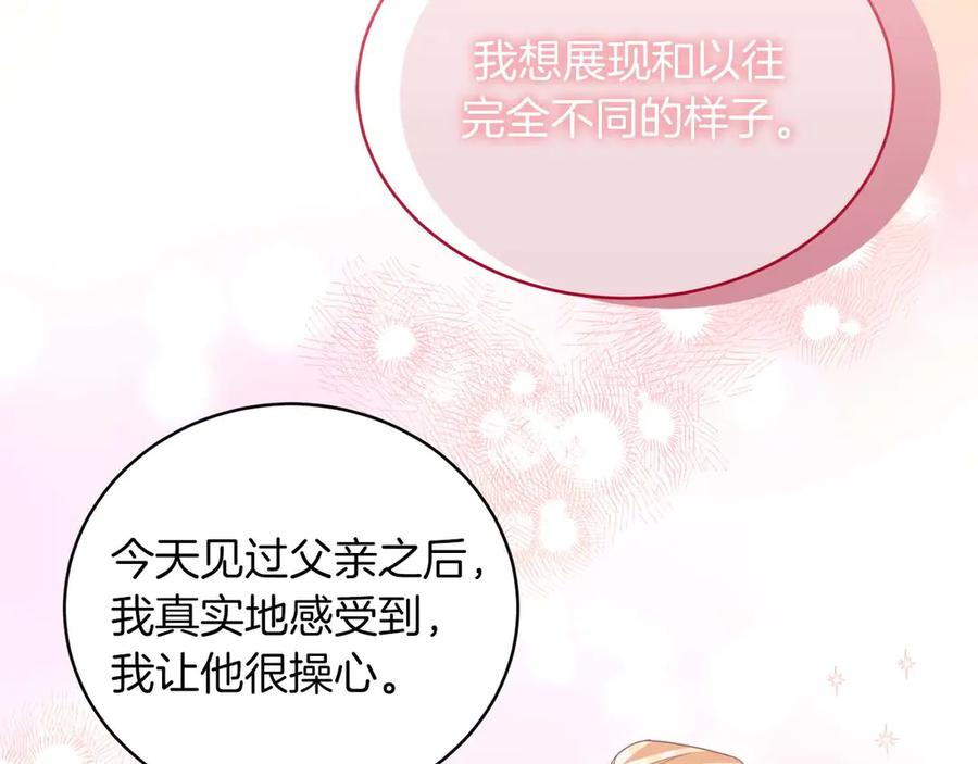 《皇后才不是配角》第4话 为了他和我，要改变一切 第92页