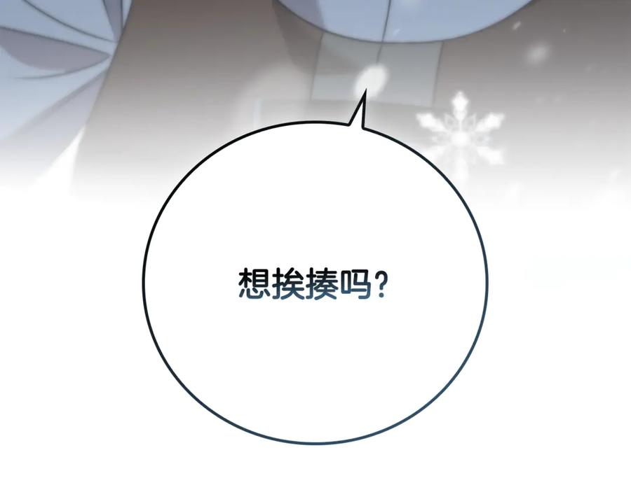 《这个养成游戏有点毒》第2话 任务失败 第288页